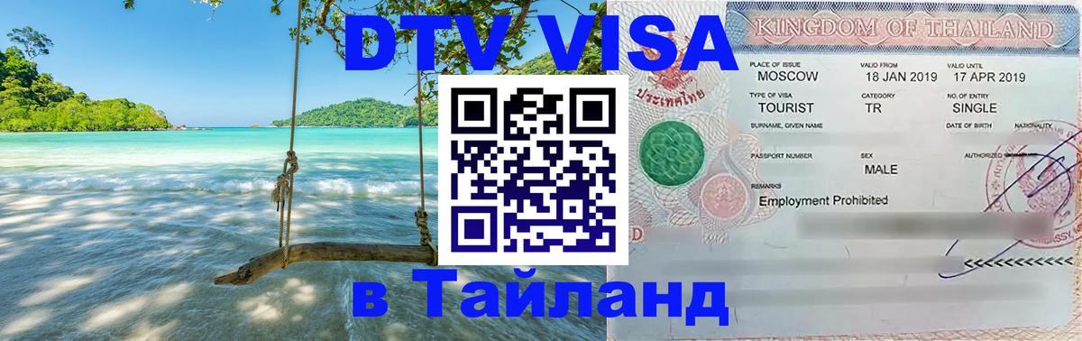 Оформление DTV визы под ключ: стоимость и тарифы, только загранпаспорт - 05.10.2025 