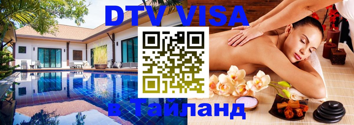 Оформление DTV визы под ключ: стоимость и тарифы, только загранпаспорт - Нейпьидо  19.11.2025 